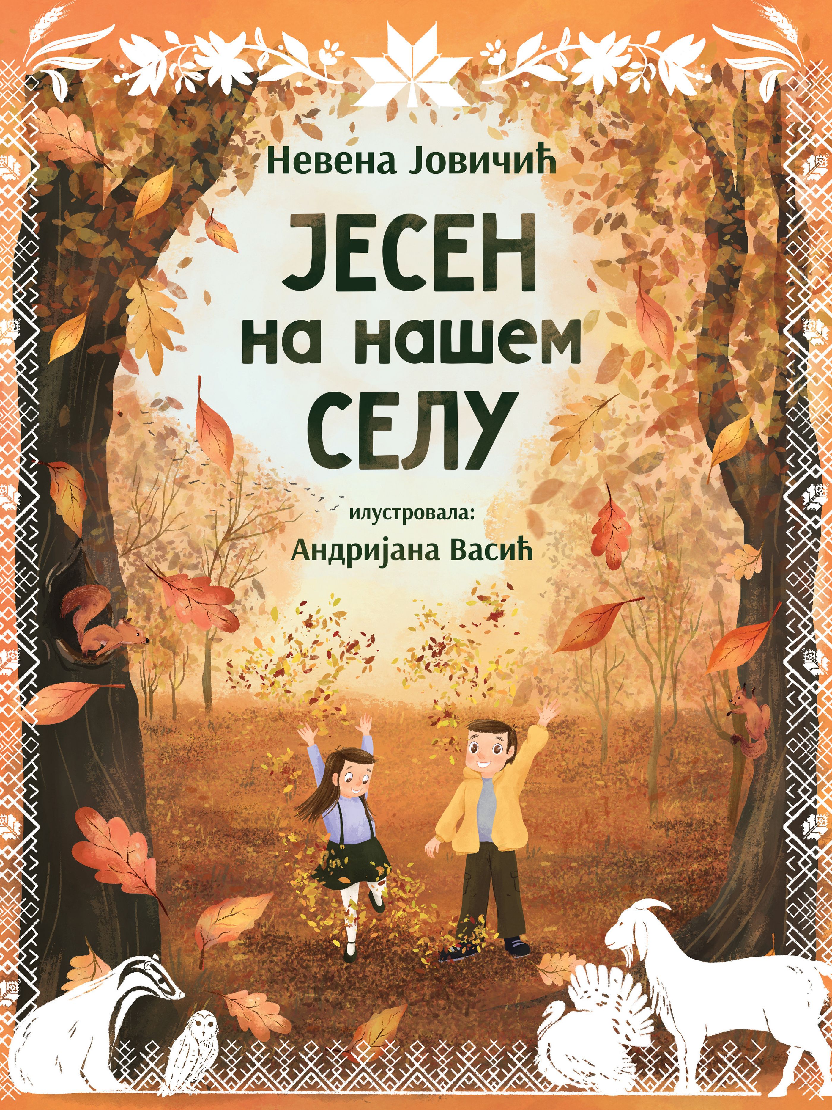 Korica knjige 'Jesen na našem selu'